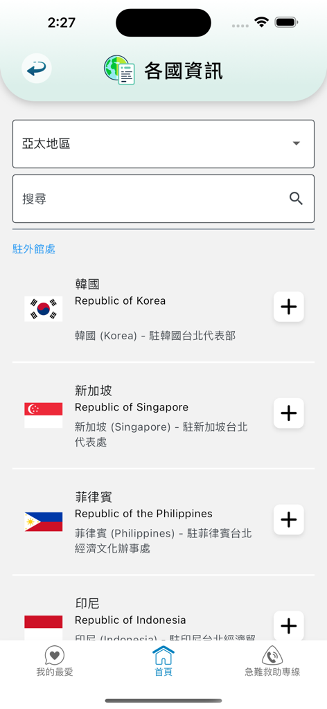 List of Taiwanese representative offices in the Asia-Pacific region within the Travel Safety Guidance app