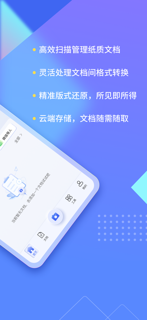 汉王扫描王 - Hanvon Scanner mobile app interface showing document management and cloud storage features in Chinese.