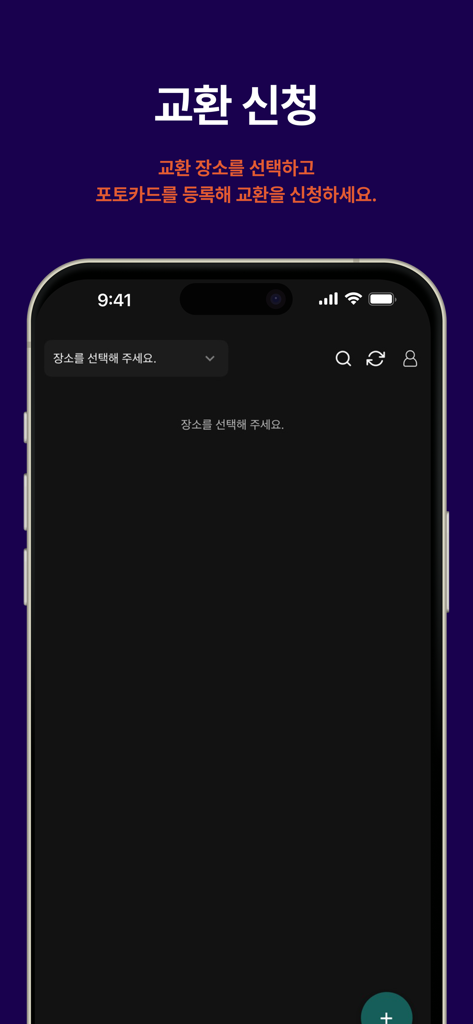 PLVE - Mobile interface of the PLVE app showing a photo card exchange request screen with location selection.