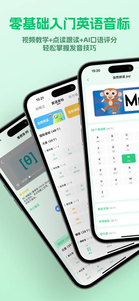 Smartphone screens displaying English phonetic symbols and natural phonics lessons in a learning app