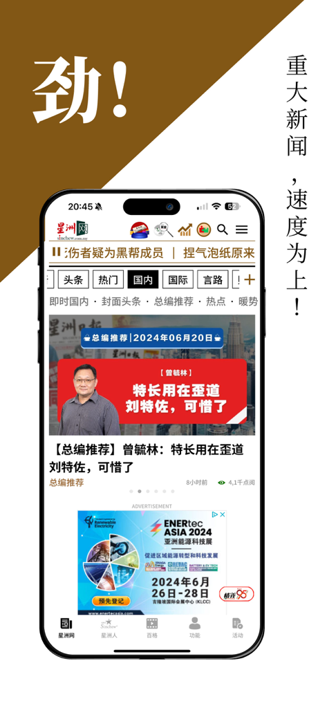 Sin Chew Daily mobile app displaying Malaysian breaking news and editor recommendations in Chinese.