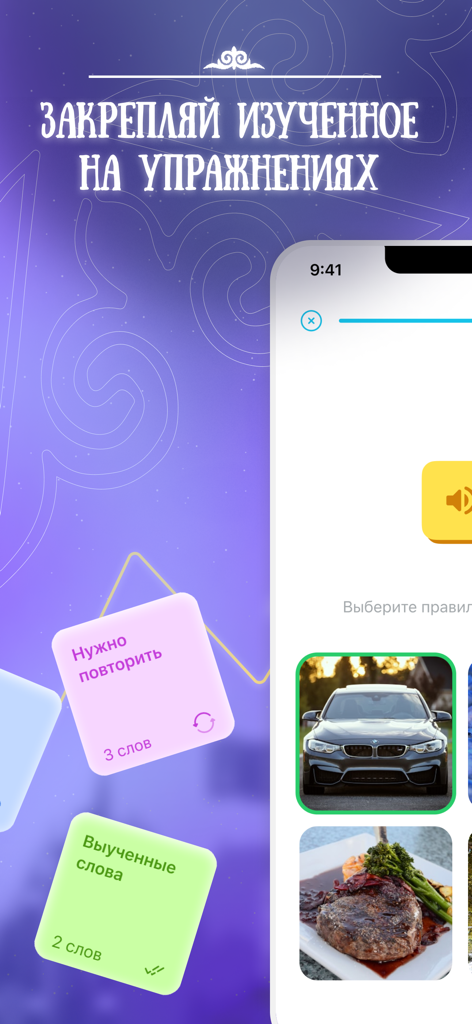 Казахский язык легко - KazLang - KazLang app interface showing interactive Kazakh language learning exercises with flashcards and image-based quizzes