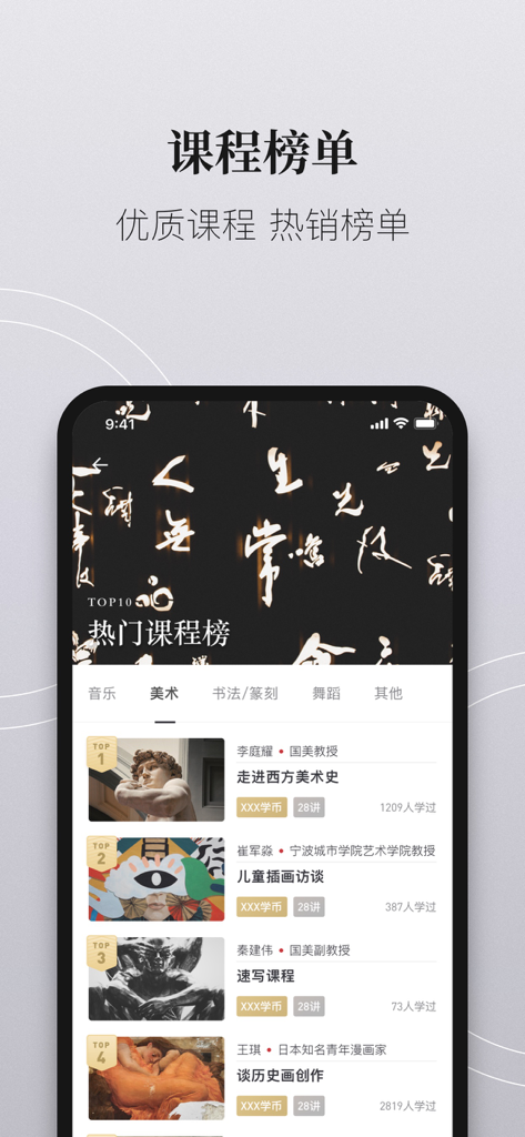 爱艺术+ - Course rankings screen in iartschool app displaying popular fine arts lessons by conservatory professors