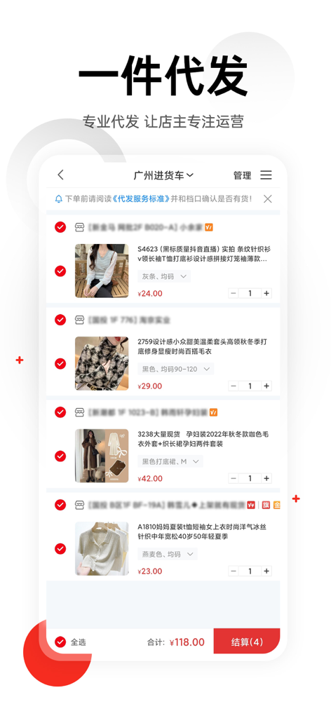 Mobile screen showing the shopping cart in 17 Huoyuan app with various clothing items for dropshipping.