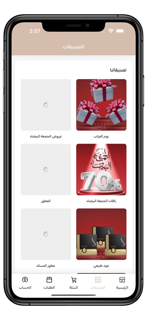 Categories screen of the Dakhon Al Emaratiya shopping app featuring luxury perfumes and natural oud