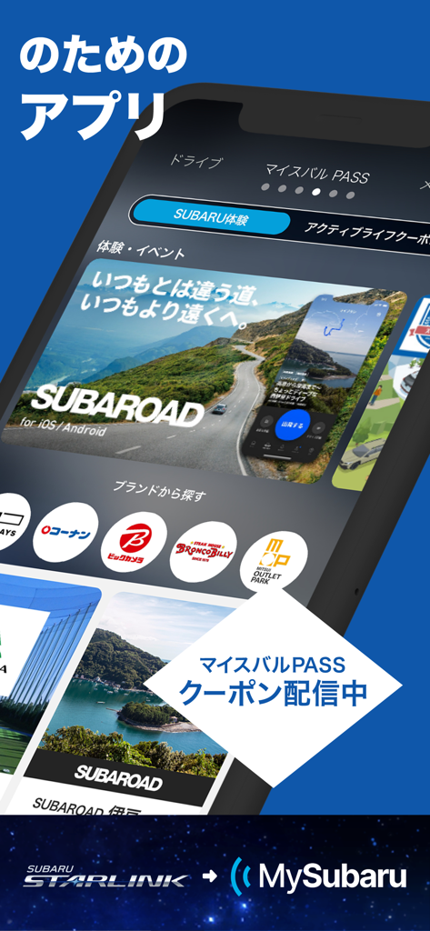 マイスバル（オーナー専用アプリ） - A mobile screen showing the MySubaru app with lifestyle features including Subaroad driving routes and member coupons.