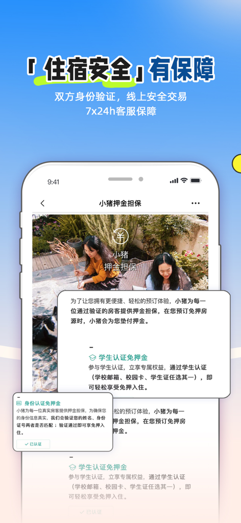 小猪民宿-订民宿公寓客栈 - Xiaozhu Minshu app screen showing accommodation safety features and student deposit waiver guarantee