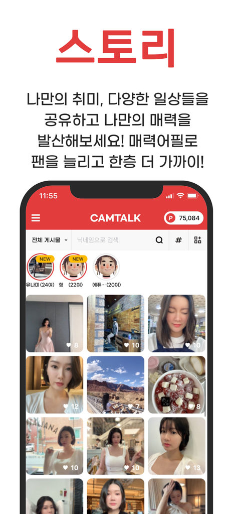 CamTalk app interface showing a feed of user stories and lifestyle photos