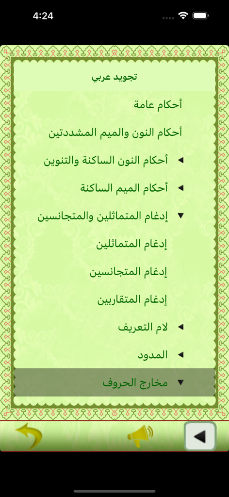 Menu des leçons de règles de Tajwid arabe dans le Saint Coran - Application mobile Digital Future