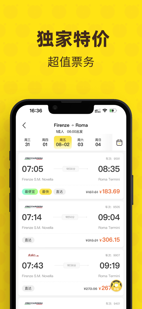 大熊旅行 - 欧洲特价火车票免排队门票 - Dasio Travel app interface showing a list of discounted train tickets for the Firenze to Roma route in Italy with prices and travel times in Chinese.