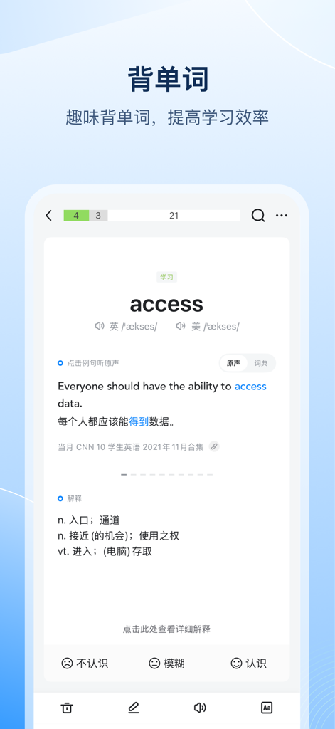 Eudic app interface for memorizing English words with Chinese definitions and example sentences.