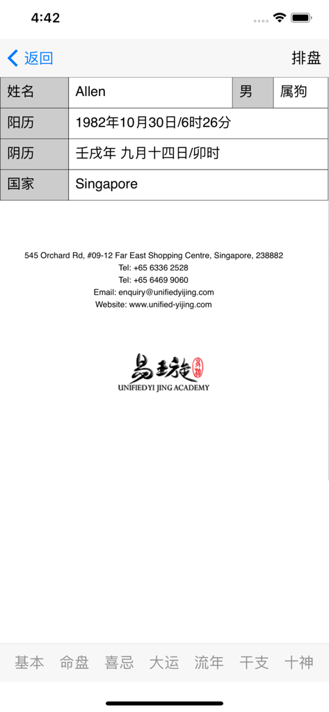 易璇八字 - Yi Xuan Ba Zi app profile view showing birth details and contact information for Unified Yi Jing Academy