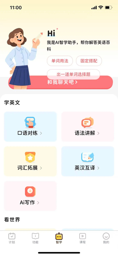 单词拼读王 - Interfaz de la aplicación móvil de Word Spelling King mostrando un asistente de IA y varios módulos de aprendizaje de inglés como práctica oral y gramática.