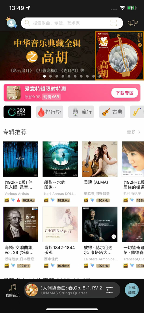 Home screen of the Sony Select Hi-Res Music app featuring high-resolution album recommendations and music categories.