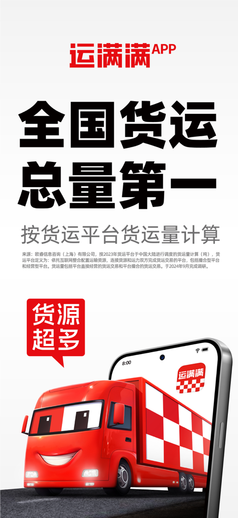 Yunmanman Driver app promotional screen featuring a red cartoon truck and Chinese text highlighting its high freight volume.