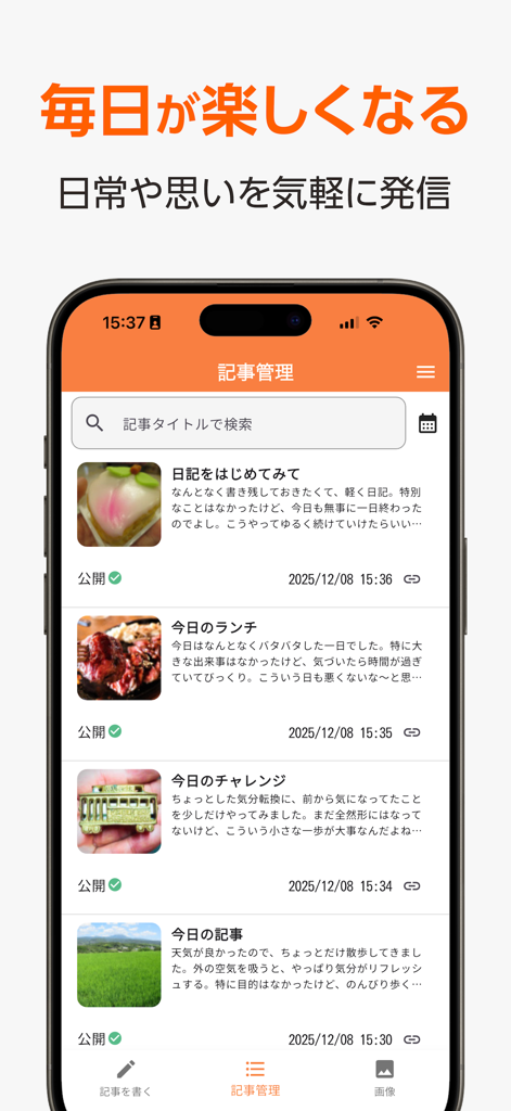muragon - Mobile interface of the Muragon blog app displaying a list of user articles in Japanese