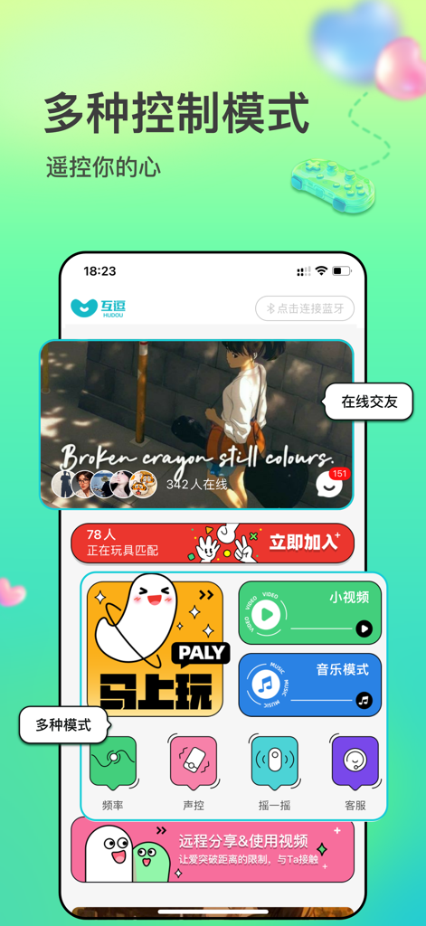 互逗 - Interface do aplicativo Hudou mostrando vários modos de interação com hardware, como controle de voz e sincronização de música para redes sociais.