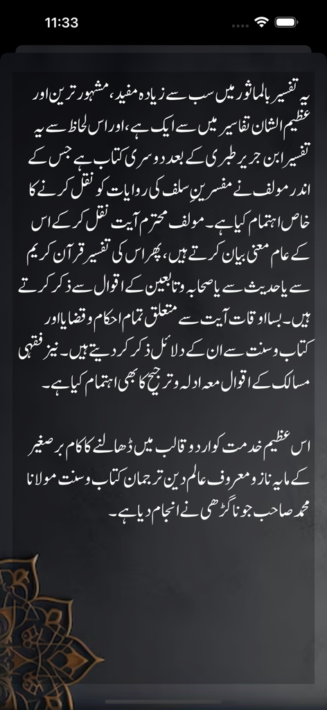 Pantalla de texto introductorio en urdu de la aplicación Tafseer Ibn-e-Kaseer