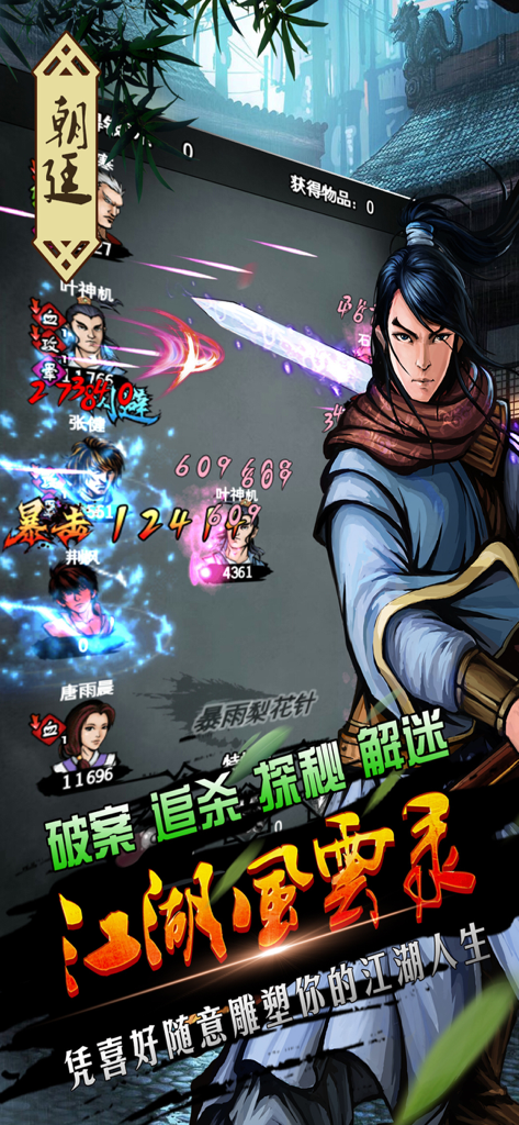 A martial arts combat scene in the Jianghu Fengyunlu mobile RPG