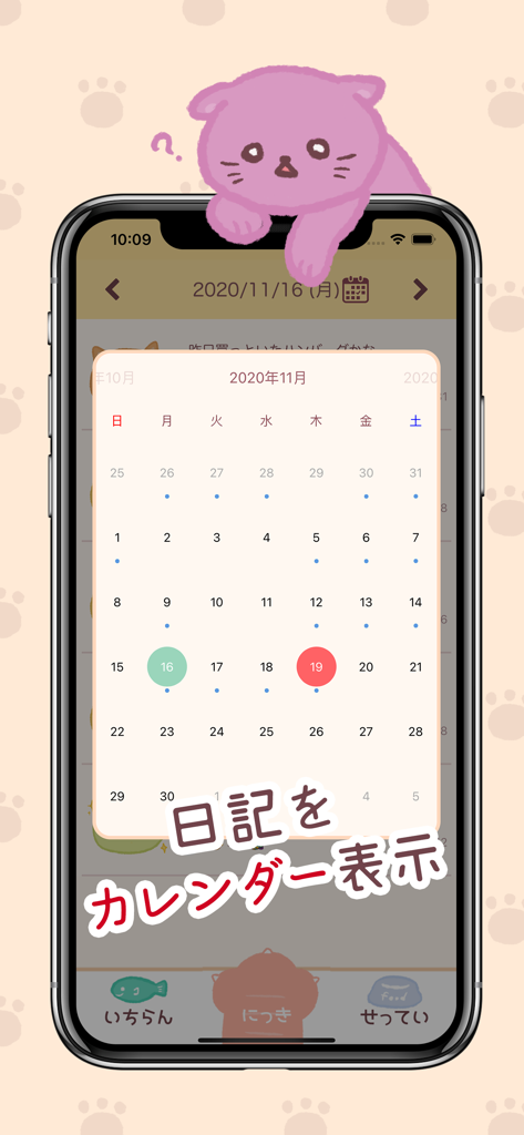 家族ダイアリー 〜交換日記アプリ〜 - かわいい猫のイラストが付いたFamily Diary交換アプリのカレンダービューを示すスマートフォンの画面