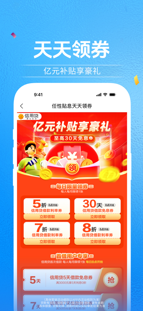 苏宁任性贷 - 现金分期信用贷款平台 - Promotional page of Suning Renxingdai app highlighting daily loan coupons and interest-free rewards.