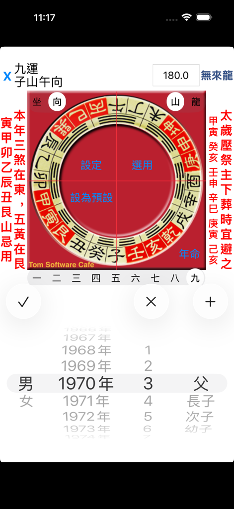 玄空擇日 - 伝統的な中国の風水コンパスとプロフィール選択ホイールを備えたモバイルアプリのインターフェイス。