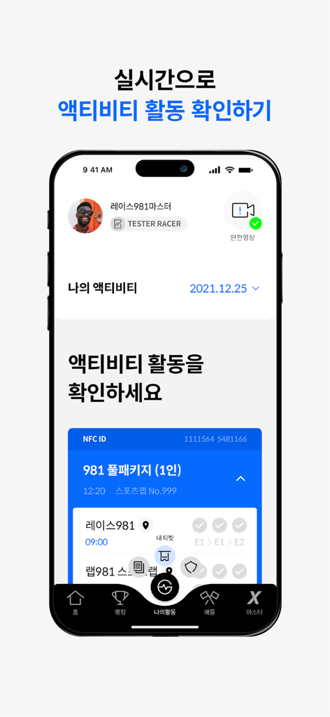 Mobile application screen of 9.81 PARK showing personal racing records and activity history.