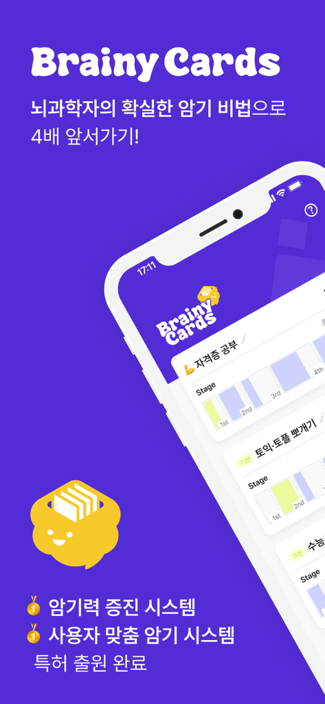Brainy Cards app interface showing study progress and neuroscience based learning features