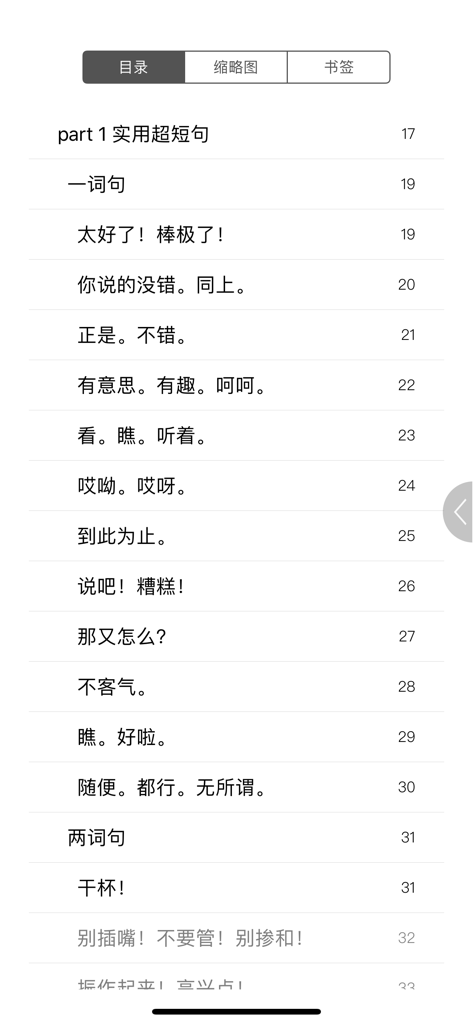 Table of contents showing practical short English sentences in the English Speaking 900 Sentences app.