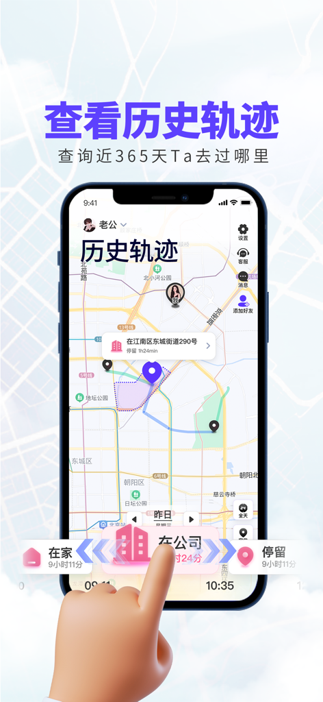 Mobile interface of Dandan Guard showing 365-day location history tracking on a map with detailed movement paths and stay duration.