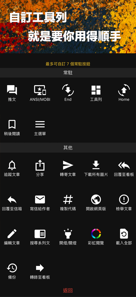 Anpassbare PiTT-App-Symbolleistenoberfläche mit Verknüpfungssymbolen für das PTT-Browsing
