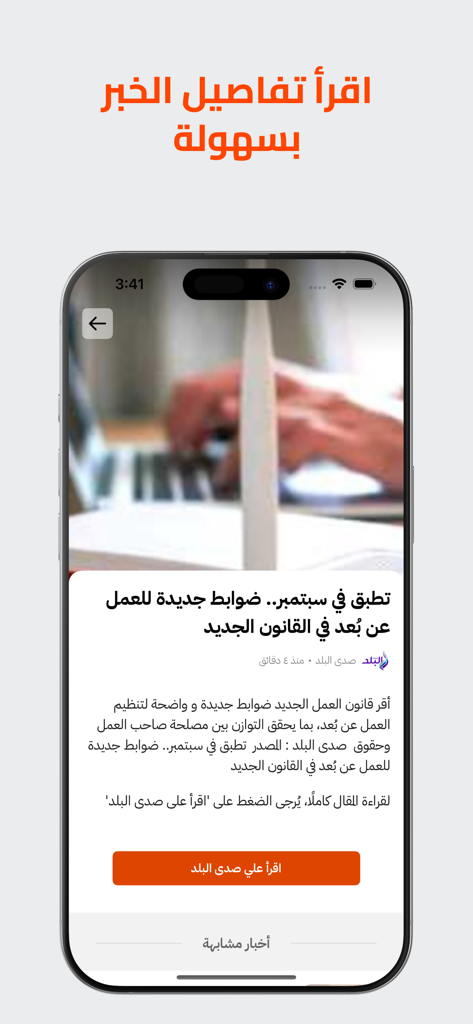 Newsak - أخبار العالم - Newsak mobile app interface showing a detailed view of an Arabic news article with a clear call to action button