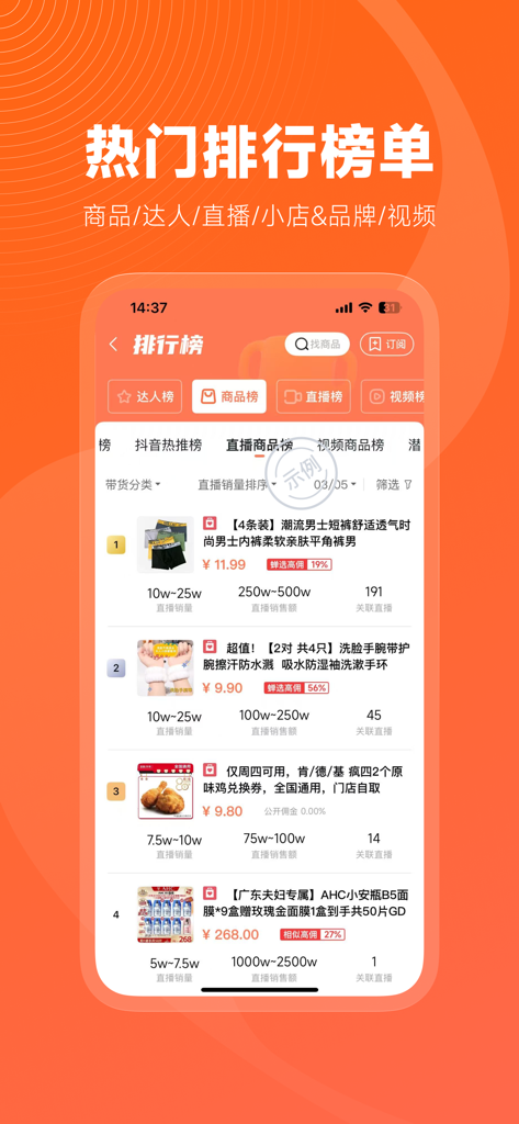 Chanmama Mobile App-Oberfläche, die die Top-Trendprodukte und Verkaufstrends für den Live-E-Commerce anzeigt