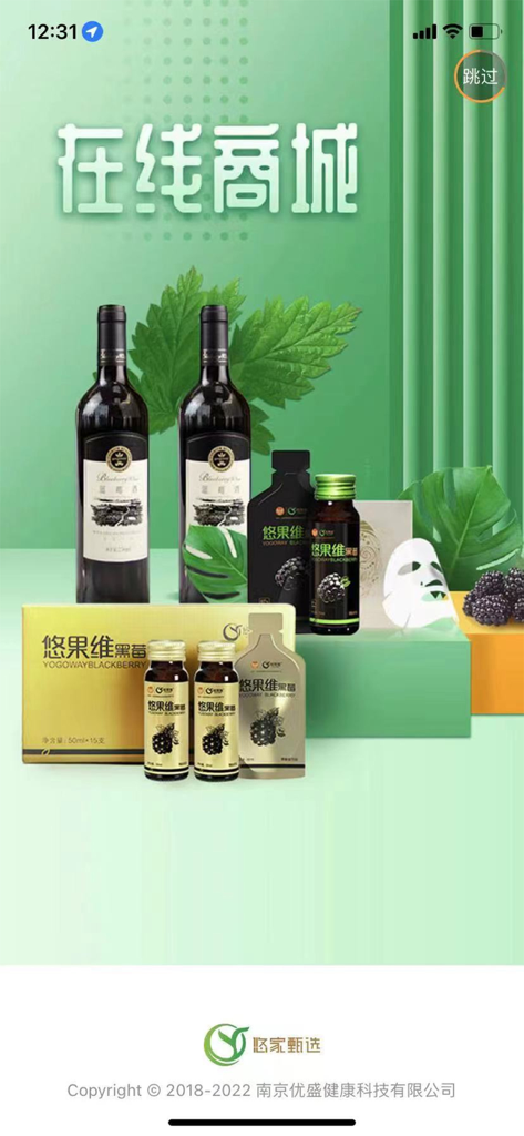 Imagen promocional de la aplicación Youjia Zhenxuan que muestra suplementos para la salud de mora Yogoway y productos para el cuidado de la piel.