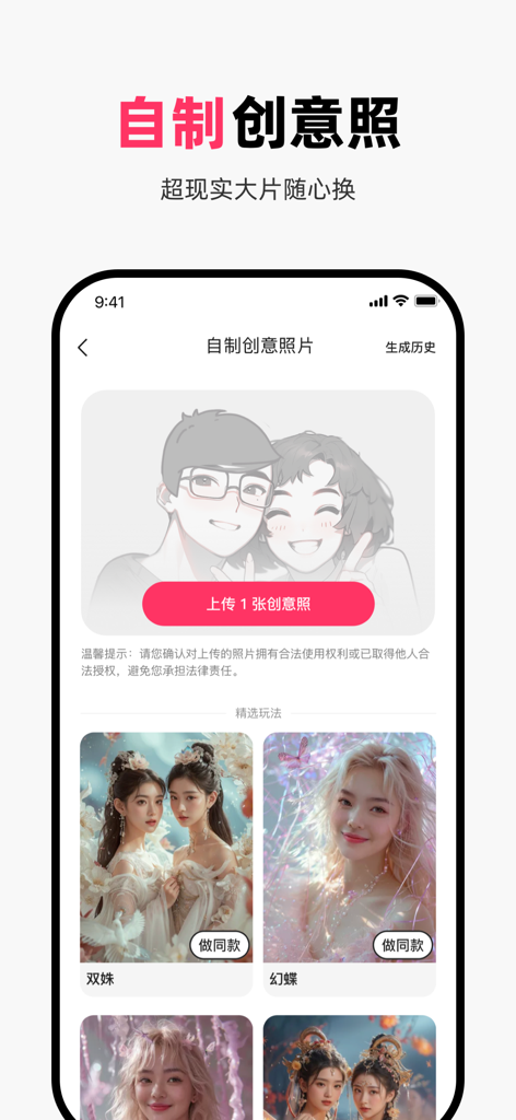 妙鸭—AI写真&色彩测试 - MiaoYaモバイルアプリの画面で、クリエイティブなAIポートレートテンプレートと写真アップロード機能が表示されています。