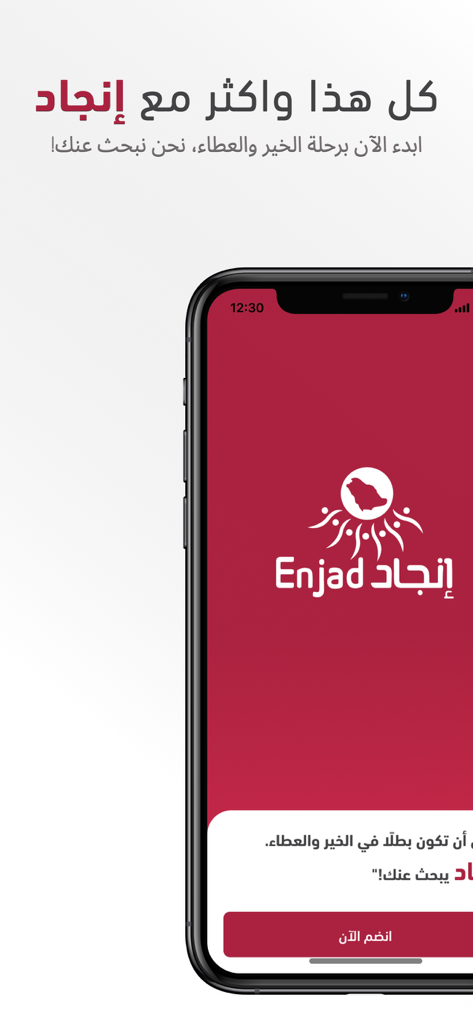 Schermata di benvenuto dell'app di ricerca e soccorso Enjad su uno smartphone che mostra il logo e un pulsante di adesione