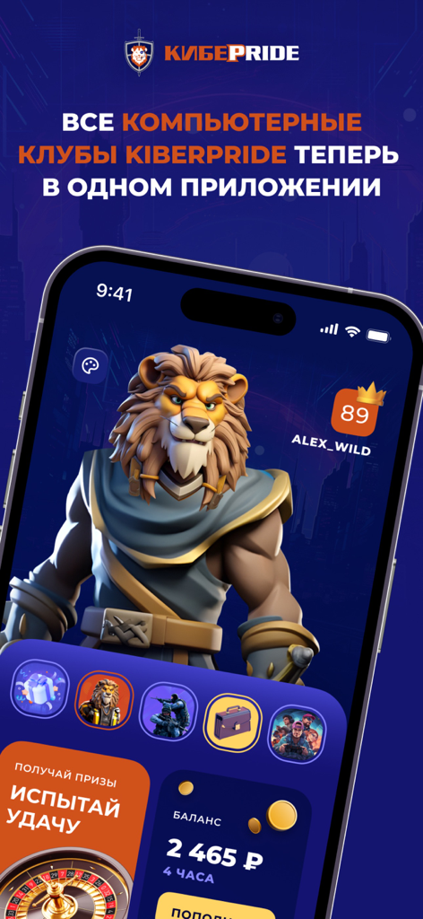 KiberPride - KiberPride app interface showing a user profile with a lion character avatar and game rewards.