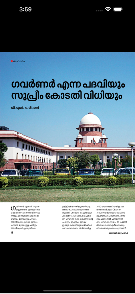 Mathrubhumi Illustrated - Malayalam article in Mathrubhumi Illustrated about the Supreme Court of India with a photograph of the court building.