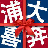 浦大喜奔-浦发银行信用卡