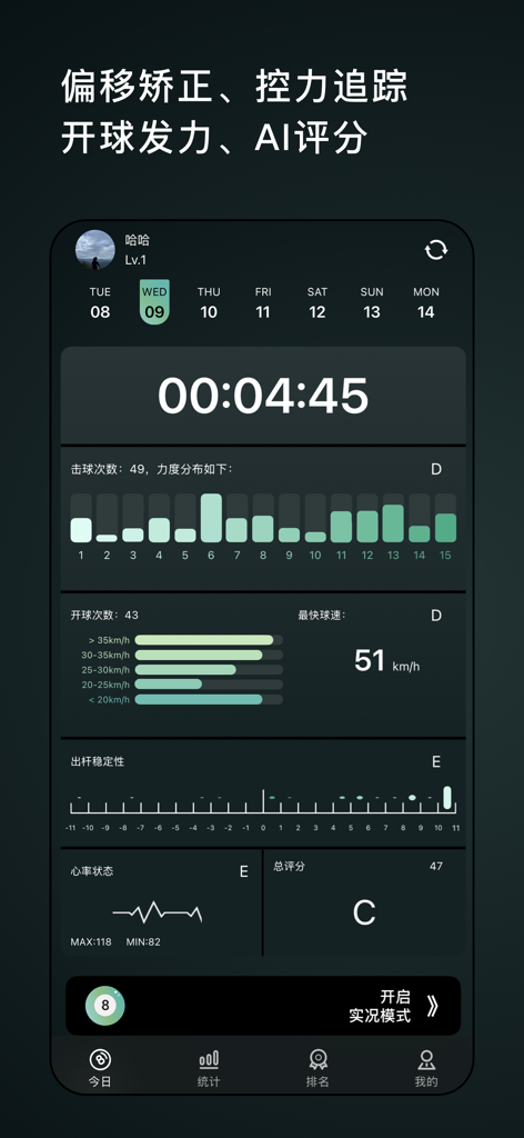 出杆 - 台球桌球运动追踪、分析、记录 - Interfaz de la aplicación móvil Cue Stroke que muestra datos de rendimiento de billar, incluyendo la distribución de la fuerza del golpe y la velocidad del rompimiento