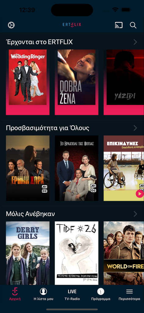 Startbildschirm der ERTFLIX-Mobil-App mit Kategorien für griechische und internationale Filme und Serien
