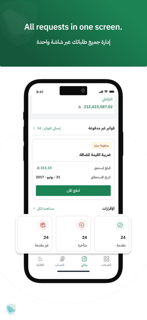 ZATCA - ZATCA app interface showing tax and zakat requests on a mobile screen