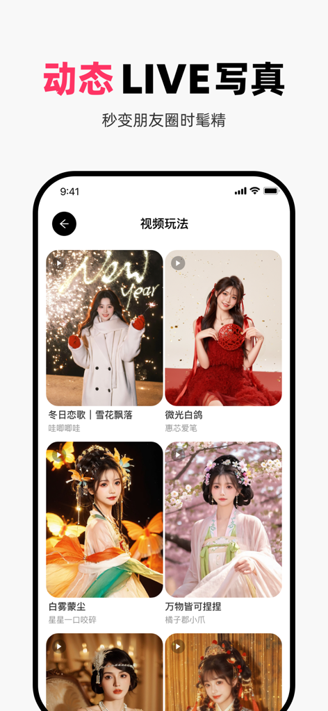 妙鸭—AI写真&色彩测试 - MiaoYaアプリのインターフェースで、様々な芸術的なスタイルのダイナミックなAIポートレートテンプレートが表示されています。