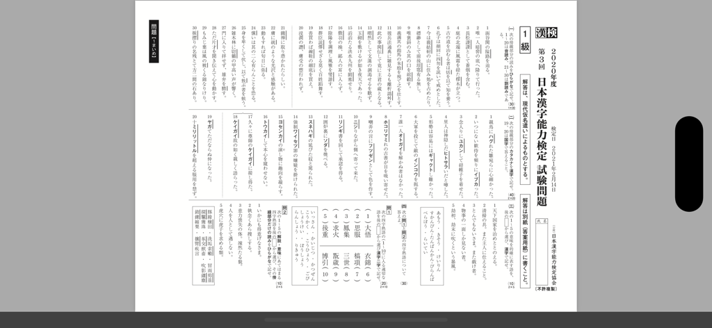 Página de examen oficial del Kanken con preguntas de kanji en japonés