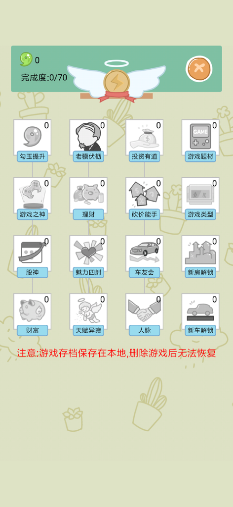 人生模拟器:中国式人生 - Life Simulator Chinese Life game talent tree showing investment and career skills