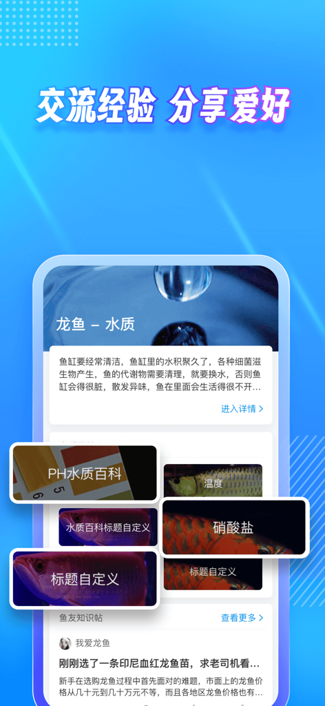龙巅 - 为兴趣而生 - Mobile app screen showing arowana fish care encyclopedia and community forum posts