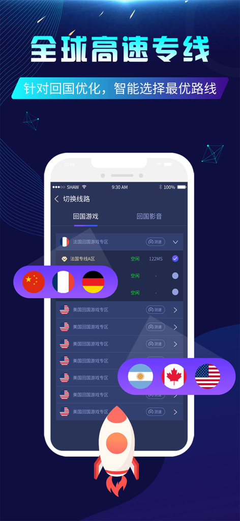 Interface do Tomato Accelerator mostrando uma lista de servidores globais de alta velocidade otimizados para acessar serviços chineses de jogos e streaming.