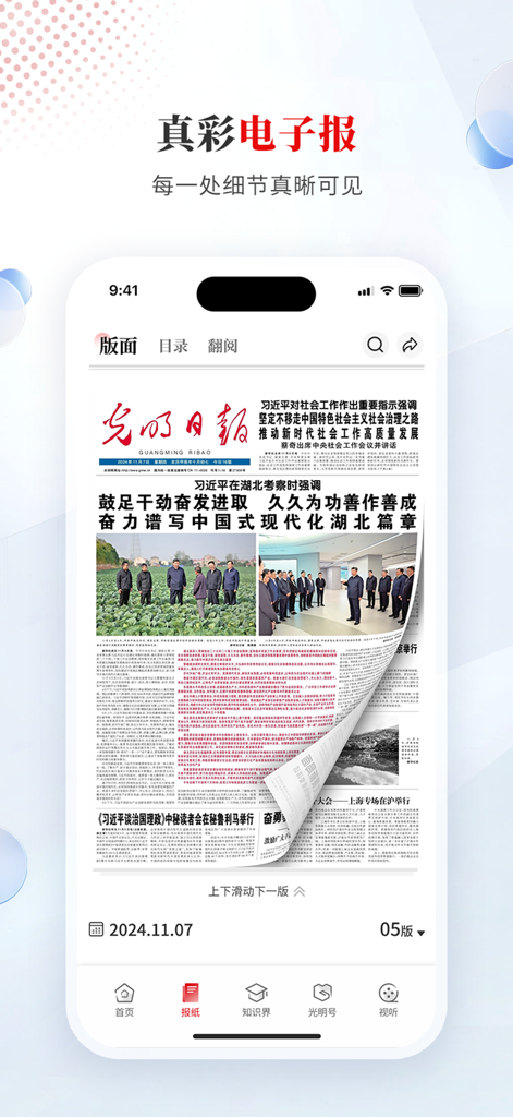 光明日报-知识分子掌上精神家园 - A smartphone displaying the Guangming Daily app interface with a digital version of the daily newspaper and a page turning effect