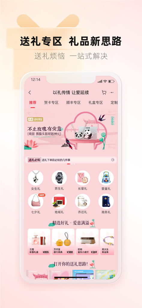 Rainbow Official App interface showing gift categories and product recommendations