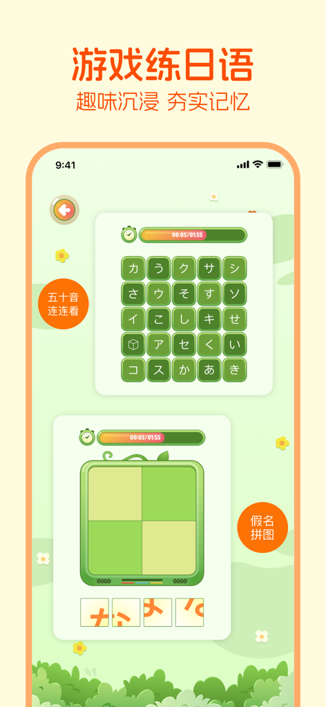 Mobile app interface displaying Japanese learning mini-games including a Katakana matching grid and a Hiragana character puzzle.